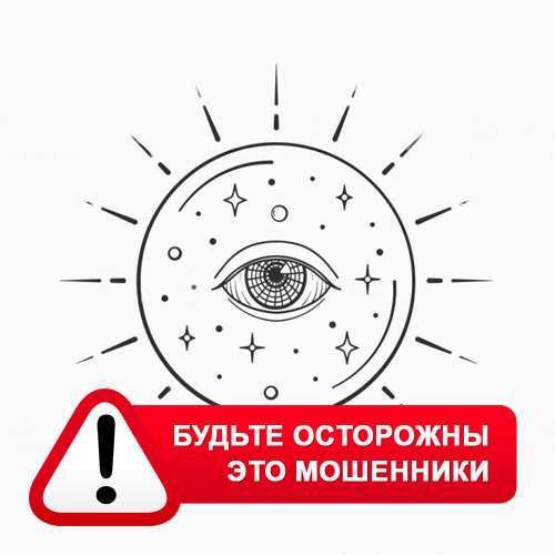 Союз Магов России в Оленегорске – это мошенники